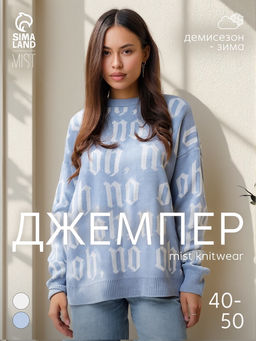 Джемпер женский MIST Knitwear, размер 48-50, голубой