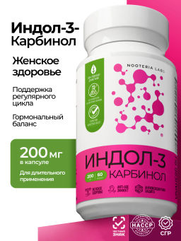 Индол-3-Карбинол