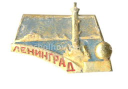 Значок Ленинград