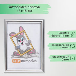 Фоторамка для фото 13×18 см Keep memories, Gabriella, пластик, серебро