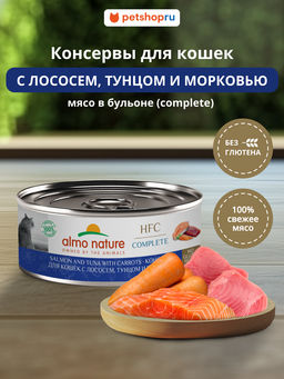 Корм консервированный полнорационный для кошек с лососем, тунцом и морковью (HFC - Complete - Salmon and Tuna with Carrots) 20рр10