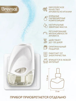 Breesal электрический диффузор Весенний букет 20 мл  фото 2