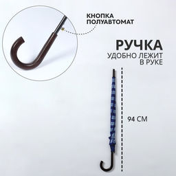 Зонт - трость полуавтоматический «Клетка», 10 спиц, R=60/70 см, d=120 см, МИКС