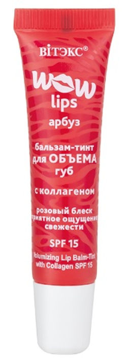 Домашний косметолог Wow lips Бальзам-Тинт Арбуз для Объема губ с Коллагеном, 10 мл.