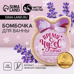 Бомбочка для ванны в форме елочного шара 135 г, аромат лаванды - Чистое счастье фото 8