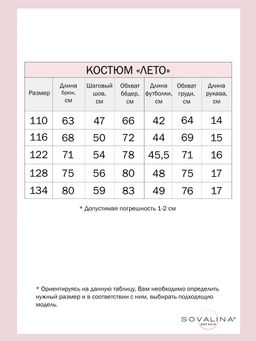 Костюм Лето черный SVL - Sovalina фото 4