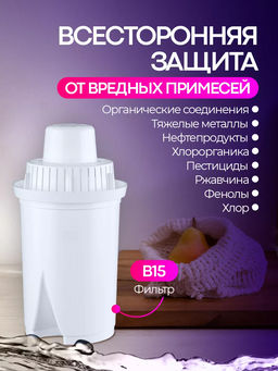 Фильтр-кувшин Реал 2,9л (кассета B15) Аквафор