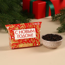 Чай чёрный в коробке С новым годом, вкус: лесные ягоды, 20 г.