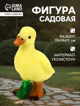 Садовая фигура из полистоуна «Утёнок», 8×8×14.5 см