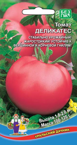 Томат ДЕЛИКАТЕС  Стабильно урожайный! Жаростойкий! Настоящий деликатес у вас на столе! Устойчив к вершинной и корневой гнилям!