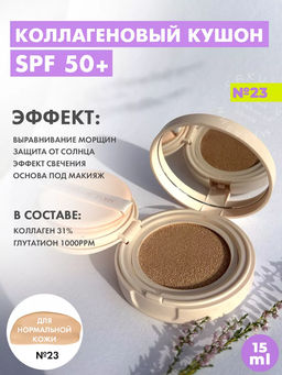 Derma Factory VEGAN COLLAGEN CUSHION No.23 Кушон с веганским коллагеном 15г