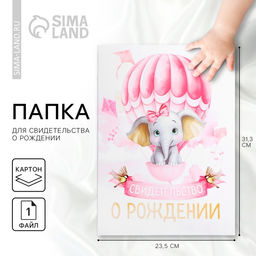 Папка для свидетельства о рождении «Ты наше счастье»