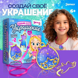 УЦЕНКА Набор для творчества "Создай свое украшение", котики