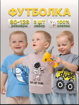 Набор-1:футболка для мальчика 3шт