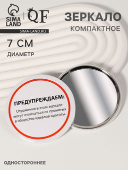 Цена за 2 шт. Зеркало карманное «Предупреждение», d=7 см, белое