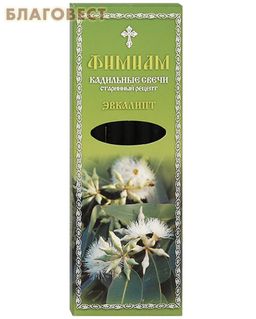 Свечи кадильные Эвкалипт. Старинный рецепт