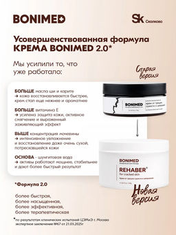 Крем от трещин, сухости и шелушений BONIMED REHABER, 100 гр  фото 12