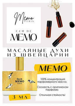 Масляные духи по мотивам ароматаEau de Memo / Memo - Get parfum фото 3