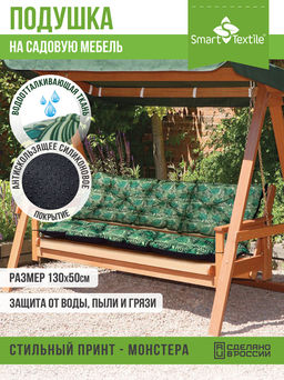 Садовая подушка на садовую мебель с завязками. Размер: 130*50 см.