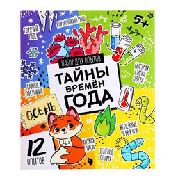 Набор для опытов Тайны времён года, 12 опытов - Эврики фото 18