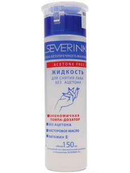 Жидкость для снятия лака без ацетона с витамином Е 150 / 140 мл. С ПОМПОЙ