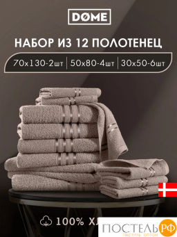 DOME ГАРМОНИКА кор К-т Полотенец 30х50-6/50х80-4/70х130-2, 12 пр., 100% хл, 440 гр/м2