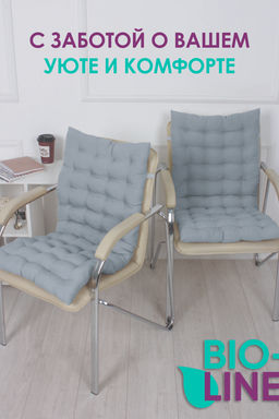 Подушка на стул со спинкой матрас подушка для кресла, 85х42х5 см на резинке и с завязками - Bio-line фото 11