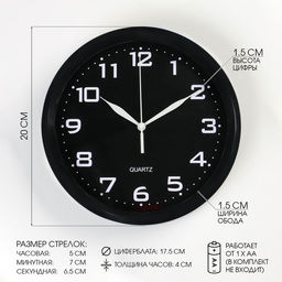 Часы настенные, интерьерные «Уник», d=20 см, чёрные