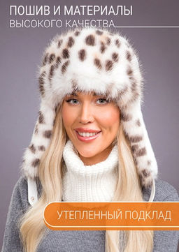 Ушанка экомех рысь белый