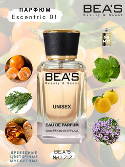 Парфюм Beas 50 ml U 717  unisex