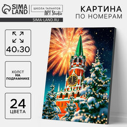 Картина по номерам на новый год на холсте с подрамником «Фейерверк», 40×30 см