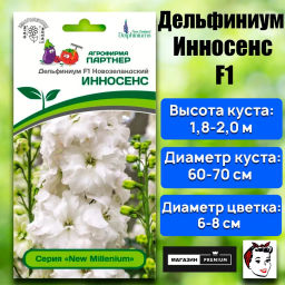 Дельфиниум Инносенс - Партнер фото 2