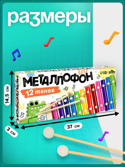 Игрушка музыкальная Металлофон, 12 тонов
