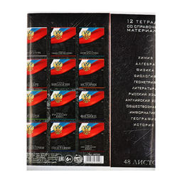 Набор предметных тетрадей Calligrata «Герб», 12 предметов, 48 листов, со справочным материалом, обложка из мелованного картона