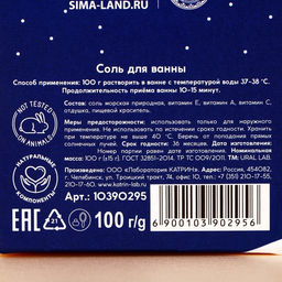 Цена за 2 шт. Соль для ванны URAL LAB «Уютной зимы», 100 г, аромат мятной жвачки, Новый Год