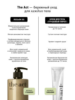 Лосьон для тела увлажняющий, питательное молочко 460 мл - The act фото 10