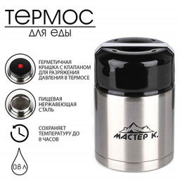 Термос для еды Мастер К, 800 мл, 16.511 см, нержавеющая сталь, чёрный, серебристый