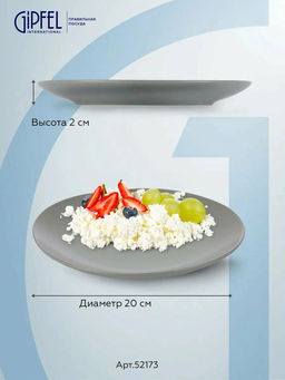 52173 GIPFEL Набор тарелок GRIS 20 см (2 шт.). Материал: керамика. Цвет: серый.