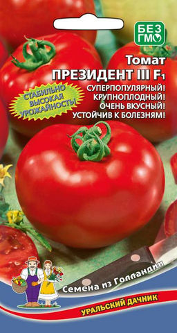 Томат ПРЕЗИДЕНТ III F1 Суперпопулярный! Крупноплодный! Очень вкусный! Устойчив к болезням!