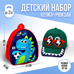 Детский набор Дино, рюкзак 21?25 см, кепка 52-56 см