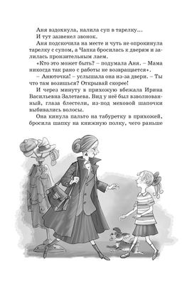 Тройка с минусом, или происшествие в 5 А. Пивоварова И. - Махаон фото 7