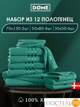DOME ГАРМОНИКА изумр К-т Полотенец 30х50-6/50х80-4/70х130-2, 12 пр., 100% хл, 440 гр/м2
