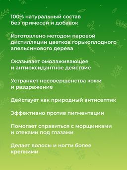 Эфирное масло нероли - Siberina фото 7