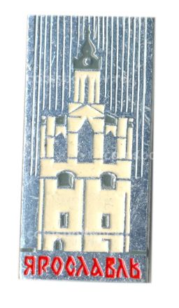 Значок Ярославль