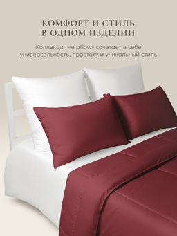 Подушка "e pillow" насыщенный винный 70х70, ЕС-8866 (скрутка)
