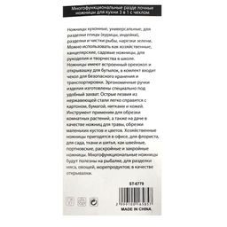 Ножницы кухонные универсальные 3 в 1 с чехлом