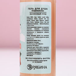 Гель для душа Волшебной зимы, 100 мл, аромат малиновый пунш, Чистое счастье  фото 6