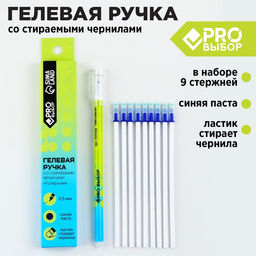 Ручка пиши-стирай гелевая + 9 шт. стержней «PROвыбор зеленая», синяя паста 0,5 мм
