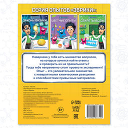 Цена за 4 шт. Книга обучающая «Опыты на кухне», 16 стр.