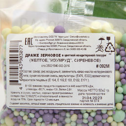 Посыпка кондитерская в цветной глазури (Желтое,изумруд,сиреневое), 50 г - Simaland фото 4